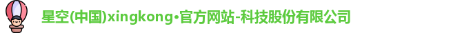 星空体育